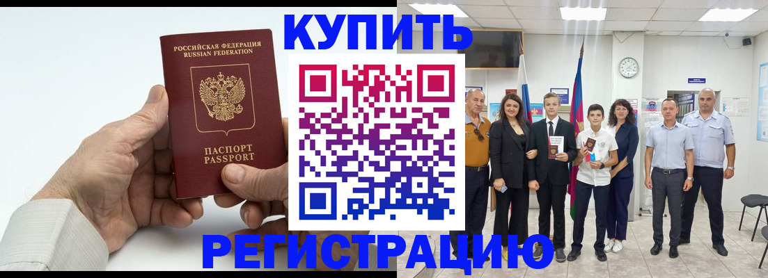 прописка от собственника в Гремячинске